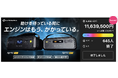 【Makuakeで3879%達成の大ヒット!】スーパーキャパシタ搭載ジャンプスターター「Ignic Pro/Ignic Max」がついに入荷!楽天スーパーSALEでポイント10倍&レビュー特典付