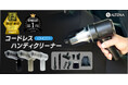 【楽天スーパーSALEでお得に！】レビュー高評価4.7以上＆BESTBUY受賞！車内掃除の新定番「ALTENA コードレスハンディクリーナー」が特別価格で登場 🚗✨