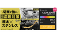 【速報:目標1229%達成!】愛車を守る「MTK ハンドルロック2」プロジェクト、ご支援に心より感謝申し上げます