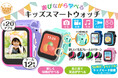 【楽天3冠達成・平均レビュー★4.5！】日本企画の「キッズスマートウォッチ」が、今年のクリスマス・誕生日プレゼントの決定版に！＜楽天ブラックフライデーで特別価格＞
