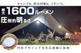 【春キャンプの準備に！】1600lmの爆光・楽天3冠達成の「LEDランタン」が2月26日(木)09:59まで期間限定タイムセールを開催中！