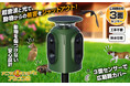 【Amazon新生活セール初参戦】3面センサーで死角を許さない！進化した動物撃退器『アニマルバスターズ アシュラ2』が遂にセールに登場！