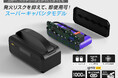 【Amazon限定】MTK SHOPが5月18日より「省エネ支援セール」を開催！梅雨入り前の酷暑対策＆快適な夏をサポートする人気3製品が特別価格に。
