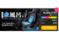 【予想を上回る大反響！】車内に水風呂を作る水冷シートSPEEDER『瞬冷』、Makuake開始直後に完売続出につき「Makuake割」720セットを緊急追加決定！