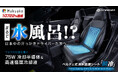 【10722%達成】"まるで水風呂！？"の水冷シートクーラーSPEEDER『瞬冷』が楽天・Yahoo!でついに一般販売開始！ペルチェ式冷水循環シート(SP-WC1)