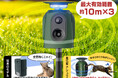 実りの秋は、動物にとっても収穫期。3面センサーで死角の少ない動物撃退器「ALTENA アニマルバスターズ アシュラ2(AMB-06)」がAmazonで10%OFFクーポン配布中。9/30(水)まで