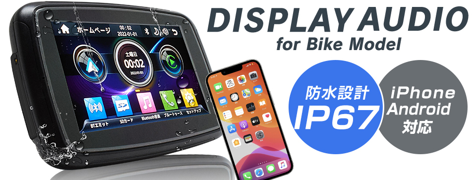 新商品】スマートフォンと連携して常に最新の地図を利用できるバイク用