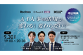 【9/30(火)@市ヶ谷】AI人事の活用で変わること変わらないこと