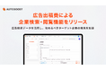 AUTOBOOST、広告出稿費による企業検索・閲覧機能をリリース