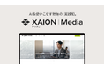 XAION DATA、AI・HR・SALESの実践知を発信するオウンドメディア「XAION Media」を開設