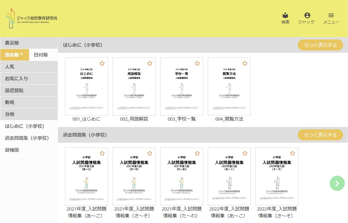 ジャック 小学校入試問題情報集 2021年度入試 | www.alzaeeminstitute.ae