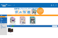 アイドックの「bookend(ブックエンド)読み放題サービス」がクリーンシステム科学研究所の『ビルクリーニング 電子版』に採用されました
