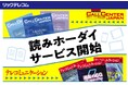 アイドックの「bookend(ブックエンド)読み放題サービス」がリックテレコムの「バックナンバー読み放題サービス」に採用されました