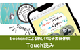 スマホで読み取ると限定コンテンツが開く！　アイドックの「Touch読み」が技術評論社の「技評パンダトレカシリーズ春節祭2026」に採用されました