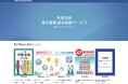 アイドックの「bookend（ブックエンド）」が丸善出版の「電子書籍読み放題サービス」に採用されました