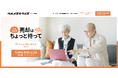 R65不動産、”持ち家売却”と”住まい探し”をワンストップで支援する「ウルイエカリイエ」の本格提供を開始。