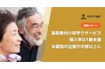 高齢者向け見守りサービスの導入率はわずか1割未満。未導入・未認知の企業が半数以上に。