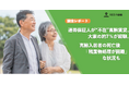 【高齢入居者の残置物リスク・連帯保証人の不在に関する実態調査】連帯保証人が“不在になった”高齢賃貸、大家の約7％が経験そのうち過半数が滞納家賃・残置物処理を「別の手段」で対応