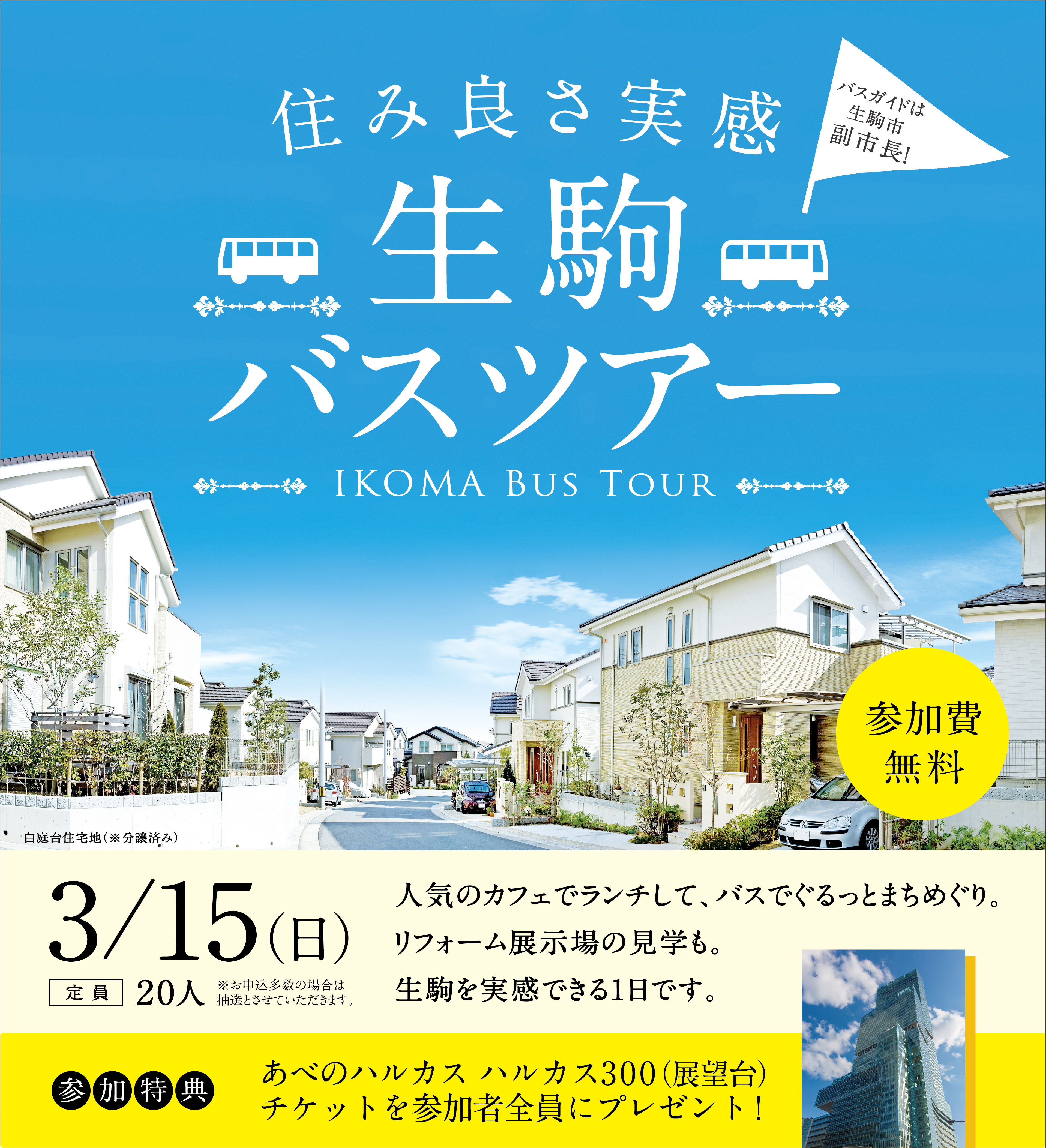 県内初 子育て世代向けバスツアーを開催 奈良県生駒市のプレスリリース