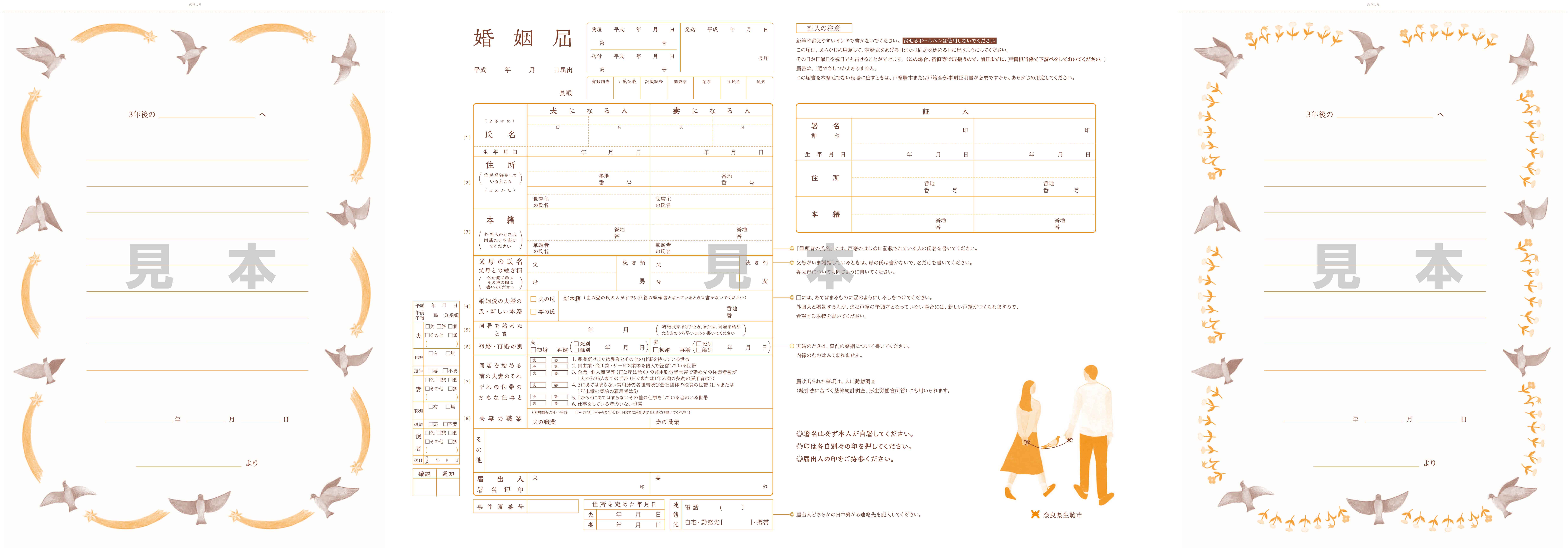 全国初 新婚当初の気持ちが3年後に届く婚姻届 奈良県生駒市のプレスリリース