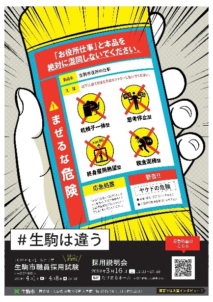 「お役所仕事」とまぜるな危険！生駒市職員を募集します（2020年4月1日採用予定）