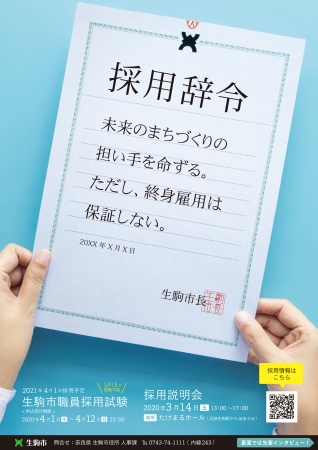 生駒市職員を募集します（令和3年4月1日採用予定） | 奈良県生駒市のプレスリリース