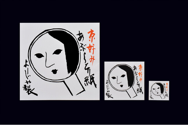 （左）お顔サイズのあぶらとり紙・（中央）おなじみのあぶらとり紙・（右）鼻だけサイズのあぶらとり紙