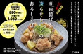 十割蕎麦専門店 10そばから、真夏の食欲をくすぐる「竜田揚げと凍らせレモンのおろしそば」期間限定で販売開始！