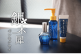 ほの甘く幻想的な”銀木犀”の香り。よーじやの「ギンモクセイ」シリーズ本日発売！発売を記念して、保湿をしながら香りを楽しむセットやキャンペーンなどを開始