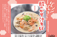 十割蕎麦専門店 10そばから、毎年好評の「粕汁」のおそばがさらに美味しくなって登場!「鮭のかす汁そば」期間限定で販売開始