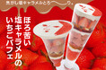 【よーじやカフェ】“よじこ”の苺の顔パフェが期間限定で販売開始