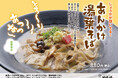【10そば】ぴりりとしょうがの効いたあつあつ、ほっこりそば十割蕎麦専門店 10そばから、関西だしのとろ~り「あんかけ湯葉そば」が期間限定で販売開始