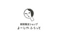 京都発のライフスタイルブランド「よーじや」が埼玉県に!丸広百貨店川越店にて期間限定ショップ「よーじやふらっと」開催決定