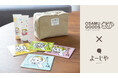 【よーじや×OSAMU GOODS(R)】「よーじや」のあぶらとり紙・ハンドクリーム・ポーチをコラボパッケージで限定販売!