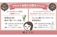 【本日10月8日(水)より受付開始】「よーじやメンバーズ」のプラチナ会員限定イベント開催決定!本社へのご招待やスキンケアのレクチャーなど特別な体験を。