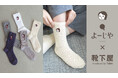 「よーじや」×「靴下屋」コラボ第4弾「よじこ」がモチーフになった3タイプの刺繍ソックスが登場
