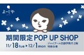 ジェイアール京都伊勢丹にて秋満載！銀木犀やゆずの香りが特長の限定セットが揃う期間限定POP UP SHOPを開催！