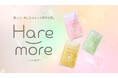 貼って、あしたはもっと好きな肌。「Hare-more(ハレモア)」シリーズが発売決定！期間限定のお得なセットやプレゼントキャンペーンも