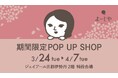 ジェイアール京都伊勢丹にて春にぴったりなアイテムを揃えた期間限定POP UP SHOP開催