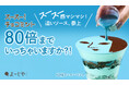 毎年話題！よーじやのチョコミントパフェことしはスースー感が80倍へ?!スースー感マシマシの「追いミントソース」が新登場