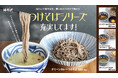 十割そばをワンコインから提供する「十割蕎麦専門店 10そば」冷たい十割そばを、濃いめのつけ汁で味わうつけそばシリーズ、充実してます！