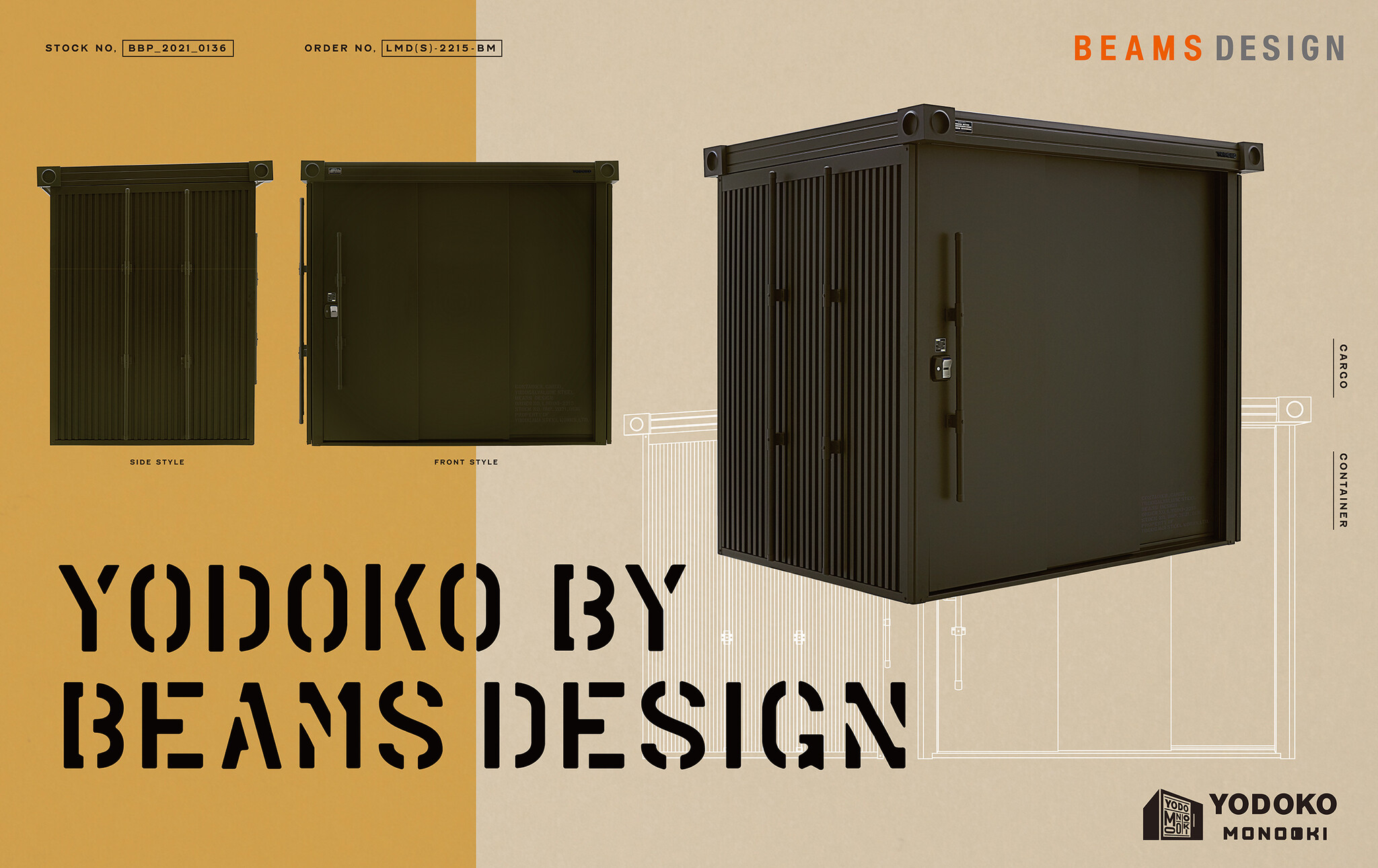 BEAMS DESIGNがヨド物置をプロデュース「ヨド物置 エルモ BEAMS DESIGNモデル」発売のお知らせ|株式会社淀川製鋼所のプレスリリース