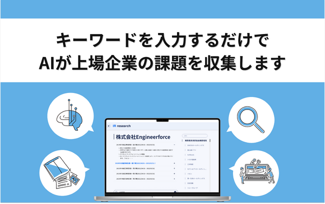 株式会社 Engineerforce本社