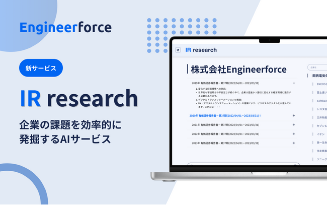株式会社 Engineerforce本社