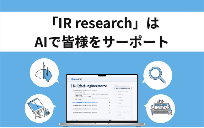 株式会社 Engineerforce本社