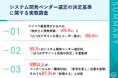 【調査レポートで判明】システム開発の新常識「引き算の提案力」が重要に