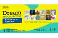 【デジタルギャラリー】名鉄瀬戸線沿線の駅ナカでDreamアートコレクションを展示します