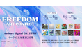 【パークホテル東京】soshare degital GALLERYにおいて「FREEDOM ART CONTEST」入選作品を展示します
