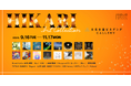 【デジタルギャラリー】大名古屋ビルヂングGALLERYにおいて「HIKARI ART COLLECTION」を展示します