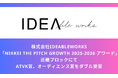 【受賞決定】NIKKEI THE PITCH GROWTH 2025-2026 アワード